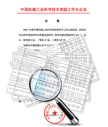 公司已榮獲168項(xiàng)國(guó)家專利、14項(xiàng)科技成果鑒定、12項(xiàng)國(guó)家省市級(jí)科技進(jìn)步獎(jiǎng)